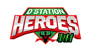 チーム別取材・D’ステーションヒーローズ