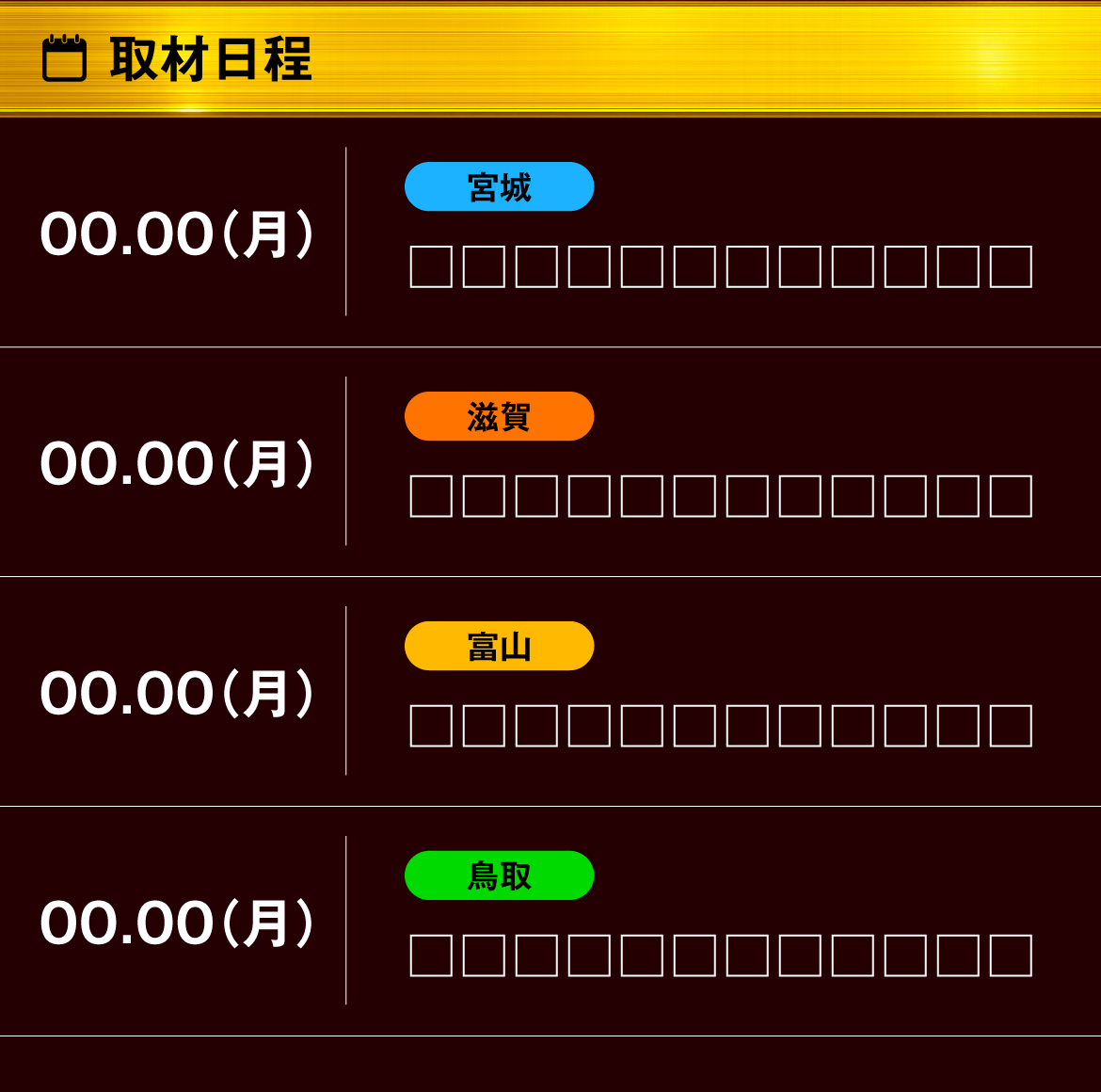 スターホールアワード 取材日程